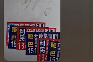 状态全无！霍姆格伦仅出场18分钟2中0拿到2分7板3帽 有5失误6犯规